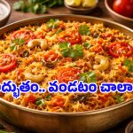 Tomato Pulao: ఇంట్లో కూరగాయలు లేవా? అయితే ఈ స్పైసీ టమాటో పులావ్ చేసుకోండి, టేస్ట్ మామూలుగా ఉండదు!