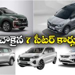 Most Affordable MPVs: నిస్సాన్ గ్రావైట్ To మారుతి సుజుకి ఎర్టిగా.. ఇండియాలోచౌకైన MPVలు ఇవే!