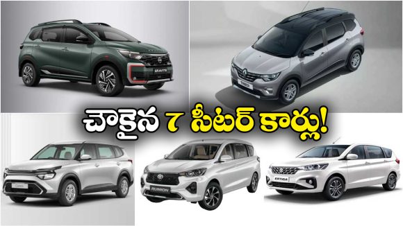 Most Affordable MPVs: నిస్సాన్ గ్రావైట్ To మారుతి సుజుకి ఎర్టిగా.. ఇండియాలోచౌకైన MPVలు ఇవే!