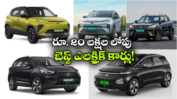 Top EV Cars Under Rs.20 Lakh: టాటా నెక్సాన్ To MG విండ్సర్.. రూ. 20 లక్షల్లోపు బెస్ట్ ఎలక్ట్రిక్ కార్లు ఇవే!
