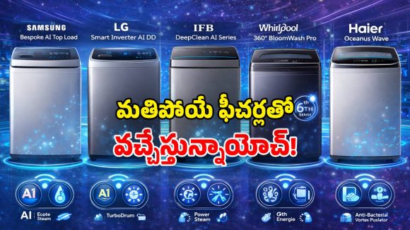Top Load Washing Machines: ట్రెండ్ సెట్టింగ్ ఏఐ వాషింగ్ మిషన్లు.. వచ్చే నెలలోనే లాంచ్.. ఒకసారి బట్టలు వేశారంటే..!