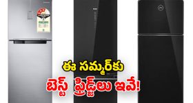 Top Refrigerators India 2026: సమ్మర్ వచ్చేస్తోంది.. బడ్జెట్‌లో టాప్ కంపెనీల డబుల్ డోర్ ఫ్రిడ్జ్‌లు.. ధర, ఫీచర్లు ఇవే!