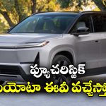 Toyota Highlander EV2027: కళ్లు చెదిరేలా టయోటా హైలాండర్ EV 2027, ఈ కారు ప్రత్యేకతలు ఏంటో తెలుసా భయ్యా!