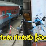 Trains Cleaning: రైళ్లలో కొత్త పాలసీ.. ఇత గంట గంటకూ క్లీనింగ్.. 80 ట్రైన్స్ లో అమలు