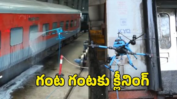 Trains Cleaning: రైళ్లలో కొత్త పాలసీ.. ఇత గంట గంటకూ క్లీనింగ్.. 80 ట్రైన్స్ లో అమలు