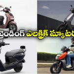 Trending EV Scooters of February 2026:  ఓలా To ఏథర్.. ఫిబ్రవరి 2026లో ట్రెండింగ్ ఎలక్ట్రిక్ స్కూటర్లు ఇవే!