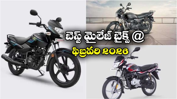 Best Mileage Bikes Feb 2026: టీవీఎస్ To బజాజ్.. ఫిబ్రవరిలో ట్రెండింగ్ మైలేజ్ బైక్స్ ఇవే!