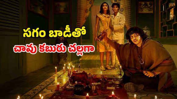 Horror Thriller Movie OTT : తల కోసం ఆత్మ బీభత్సం… వణికిపోయే ఒంటరి ఫ్యామిలీ