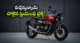 Triumph 350cc Motorcycles: ట్రయంఫ్ లవర్స్ కు గుడ్ న్యూస్, ఏప్రిల్ లో 350cc బైక్స్ లాంచ్!