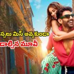 Romantic Movie OTT : విజయ్ దేవరకొండ హీరోయిన్ రొమాంటిక్ మూవీ ఓటీటీలోకి… అయితే ఒక చిన్న ట్విస్ట్
