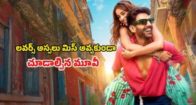 Romantic Movie OTT : విజయ్ దేవరకొండ హీరోయిన్ రొమాంటిక్ మూవీ ఓటీటీలోకి... అయితే ఒక చిన్న ట్విస్ట్