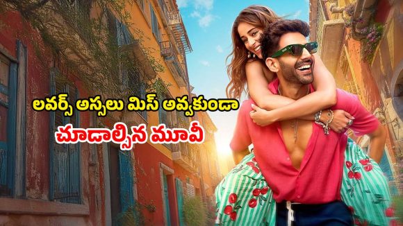 Romantic Movie OTT : విజయ్ దేవరకొండ హీరోయిన్ రొమాంటిక్ మూవీ ఓటీటీలోకి… అయితే ఒక చిన్న ట్విస్ట్
