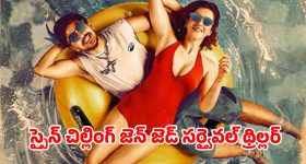 Tu Yaa Main OTT : మొసలి వేట అమ్మాయి ఆట... థియేటర్లలోకి రాకముందే ఓటీటీ రిలీజ్ డేట్ అవుట్