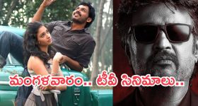 Today Movies in TV : మంగళవారం టీవీల్లోకి వస్తున్న సినిమాలు.. వీటిని అస్సలు మిస్ అవ్వకండి...