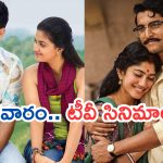 Today Movies in TV : మంగళవారం టీవీ సినిమాలు.. ఆ సినిమాలను మిస్ చెయ్యొద్దు