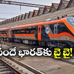 Vande Bharat Trains: షాకింగ్.. ఆ రూట్‌లో వందే భారత్ రైళ్ల సేవల్ ఇక బంద్, రైల్వే కీలక నిర్ణయం!