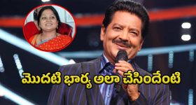Udit Narayan: నా శరీరంలో ఆ అవయవం తొలగించారు.. సింగర్ ఉదిత్ నారాయణపై మొదటి భార్య ఫిర్యాదు