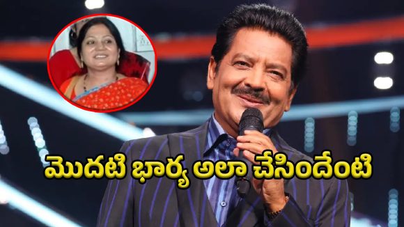 Udit Narayan: నా శరీరంలో ఆ అవయవం తొలగించారు.. సింగర్ ఉదిత్ నారాయణపై మొదటి భార్య ఫిర్యాదు