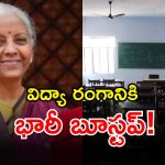 Education Budget 2026: విద్యారంగంలో సంస్కరణలు.. స్కూళ్లల్లో వై-ఫై, అటల్ ల్యాబ్స్.. జిల్లాకో బాలికల హాస్టల్..