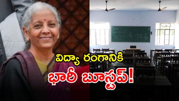 Education Budget 2026: విద్యారంగంలో సంస్కరణలు.. స్కూళ్లల్లో వై-ఫై, అటల్ ల్యాబ్స్.. జిల్లాకో బాలికల హాస్టల్..