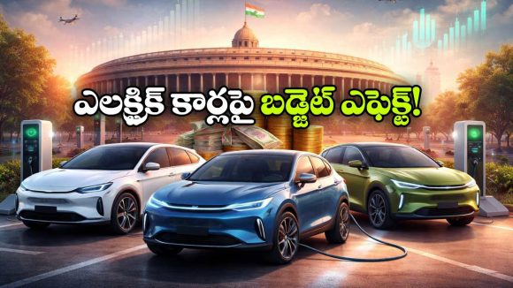 Union Budget 2026: కేంద్ర బడ్జెట్.. ఎలక్ట్రిక్ కార్ల ధరలు పెరుగుతాయా? తగ్గుతాయా?