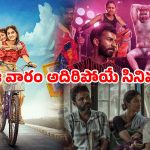 Up Coming movies : తమిళ కామెడీ ‘లక్కీ ది సూపర్ స్టార్’ నుంచి మలయాళ చిత్రం ‘చాతా పచా’ వరకు… ఫిబ్రవరి 3వ వారం రిలీజ్ కానున్న సినిమాలు