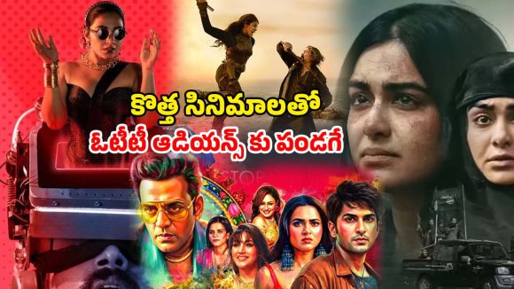 Up Coming Movies : ఈ వారం థియేటర్లతో పాటు ఓటీటీలోకి రానున్న మోస్ట్ అవైటింగ్ మూవీస్ ఇవే… అక్యూస్డ్ నుండి ది కేరళ స్టోరీ 2 వరకు