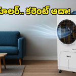 Upcoming Air Coolers March 2026: ఆఫీసులో కూర్చొనే ఇంట్లో కూలర్‌ను ఆపరేట్ చేయొచ్చు.. ధర కూడా తక్కువే!