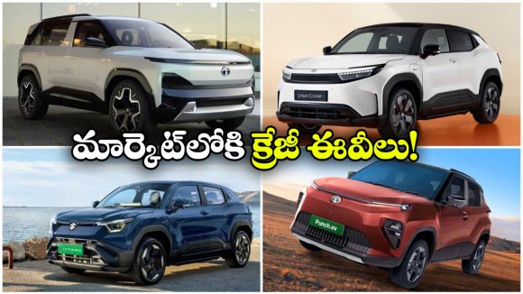 Upcoming Electric SUVs:  టాటా సియెర్రా To మారుతి సుజుకి ఇ విటారా.. త్వరలో లాంచ్ కాబోతున్న క్రేజీ ఈవీలు!