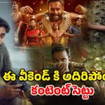 Upcoming movies OTT: ఈ వారం థియేటర్లతో పాటు ఓటీటీలోకి వస్తున్న కన్నడ సినిమాలు ఇవే