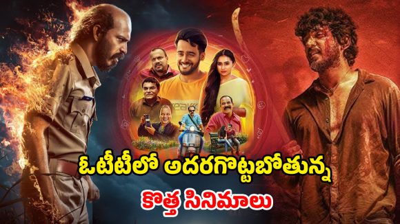 Upcoming Movies : ‘ది రాజా సాబ్’ నుంచి రాజ్ బి శెట్టి యాక్షన్ థ్రిల్లర్ వరకు.. ఈ వారం ఓటీటీలోకి వస్తున్న మోస్ట్ అవైటింగ్ మూవీస్
