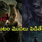 Upcoming Web Series OTT : హార‌ర్‌ నుంచి యాక్షన్ వరకు… ఓటీటీలోకి వచ్చేస్తున్న అదిరే బ్లాక్‌బ‌స్ట‌ర్ సినిమాలు, సిరీస్‌లు
