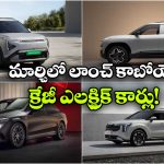 Upcoming EV Cars Mar 2026: టాటా సియెర్రా EV To మహీంద్రా XUV.e8.. మార్చిలో లాంచ్ కాబోయే క్రేజీ ఈవీలు!