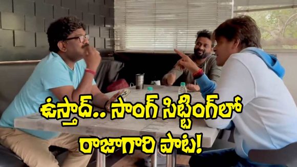 Harish Shankar: దేవి సమక్షం‌లో.. దేవుని పాట! హుషారుగా సాగిన ‘ఉస్తాద్’ సాంగ్ సిట్టింగ్స్