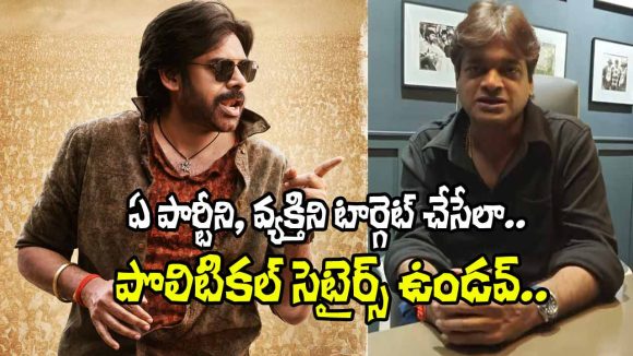 Harish Shankar: ‘ఉస్తాద్’లో ఎలివేషన్స్ ఉంటాయ్.. ఎటకారపు ధోరణి ఉండదు