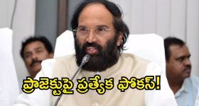 Uttam Kumar Reddy: ఎస్‌ఎల్‌బీసీ పనుల్లో జాప్యాన్ని సహించేది లేదు..  భద్రతా ప్రమాణాలపై మంత్రి ఉత్తమ్ కుమార్ రెడ్డి ప్రత్యేక దృష్టి!