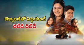 Family Drama movie OTT: ఫ్యామిలీని దూరం చేసే టెక్నాలజీ... ఆకట్టుకుంటున్న మరాఠి మూవీ...ఐయండిబిలో 8.6 రేటింగ్