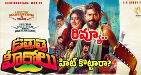 Son Of Movie Review: సాయి సింహాద్రి ‘కొడుకు’ పాత్రను జస్టిఫై చేశాడా?.. ‘సన్ ఆఫ్’ ఫుల్ రివ్యూ ఎలా ఉందంటే?