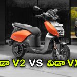 VIDA V2 vs VIDA VX2: విడా V2 vs విడా VX2.. రెండు ఎలక్ట్రిక్ స్కూటర్లలో ఏది కొంటే బెస్ట్?