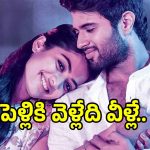 Vijay Rashmika Wedding: రౌడీ బాయ్ పెళ్లికి హాజరయ్యే సెలబ్రిటీల లిస్ట్ ఇదే.. సీఎంలు కూడా?
