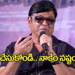 VK Naresh: నాకు కావాల్సినట్టు నేను మాట్లాడుతా.. కావాలంటే ట్రోల్ చేసుకోండి!