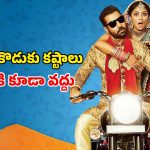 Romantic comedy OTT: పెళ్లికి ముందు అలాంటి పని… కళ్ళు తెరిపించే క్లైమాక్స్… పొట్ట చెక్కలయ్యే కామెడీ కూడా