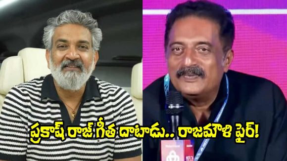 Prakash Raj: ప్రకాష్ రాజ్‌పై రాజమౌళి ఫైర్.. ఎందుకో తెలుసా?