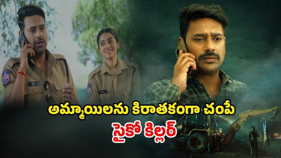 Crime Thriller OTT: మొహం మీద మాస్క్ పెట్టి చంపే కిల్లర్… నిమిషానికో ట్విస్ట్… మైండ్ బెండింగ్ క్లైమాక్స్