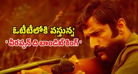 Veerappan The Bandit King OTT : సిరీస్‌ గా రాబోతున్న మోస్ట్ డేంజరస్ అడవి దొంగ వీరప్పన్ జీవిత చరిత్ర... ఏ ఓటీటీలో ఎప్పుడు చూడచ్చు అంటే ?