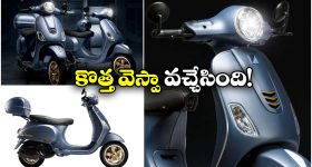 Vespa Officina 8:  స్పెషల్ ఎడిషన్ వెస్పా వచ్చేసింది, ధర ఎంతో తెలుసా?