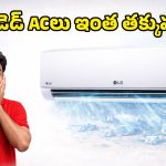 Vijay Sales ACs Summer Offers: 5-స్టార్ ఏసీలపై దిమ్మతిరిగే డిస్కౌంట్లు.. పాత ఏసీ ఇచ్చి కొత్తది పట్టుకెళ్లిపోవచ్చు!