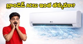 Vijay Sales ACs Summer Offers: 5-స్టార్ ఏసీలపై దిమ్మతిరిగే డిస్కౌంట్లు.. పాత ఏసీ ఇచ్చి కొత్తది పట్టుకెళ్లిపోవచ్చు!