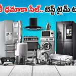 Vijay Sales Holi Sale 2026: మతిపోగొట్టే డిస్కౌంట్స్.. రూ.8,990కే స్మార్ట్ టీవీ, ఏసీలు, ఫ్రిడ్జ్‌లపై భారీ ధర తగ్గింపు!