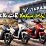 VinFast Electric Scooter: ఏడుకు తోడు మరో మూడు.. విన్ ఫాస్ట్ ప్లాన్ మామూలుగా లేదుగా!
